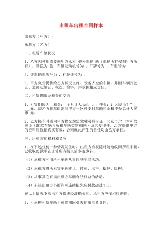 出租车出租合同样本