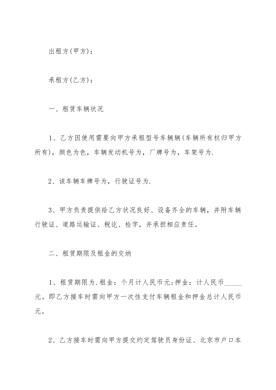 出租车出租合同范文_第2页