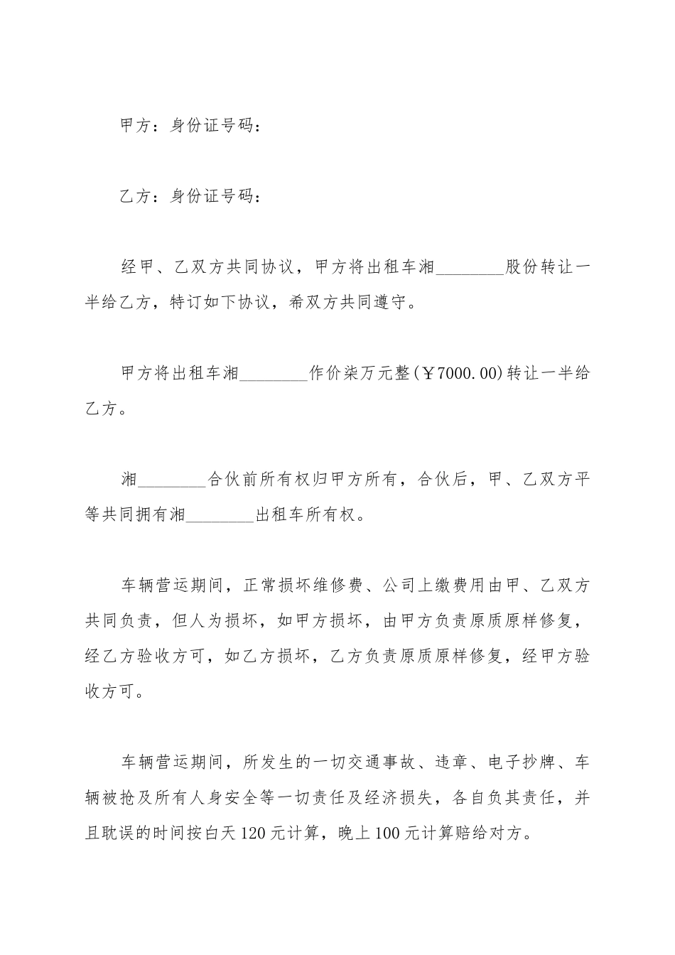 出租车半股转让协议_第2页