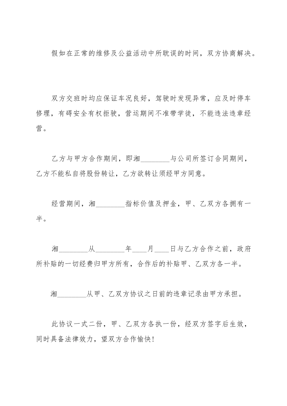 出租车半股转让协议_第3页