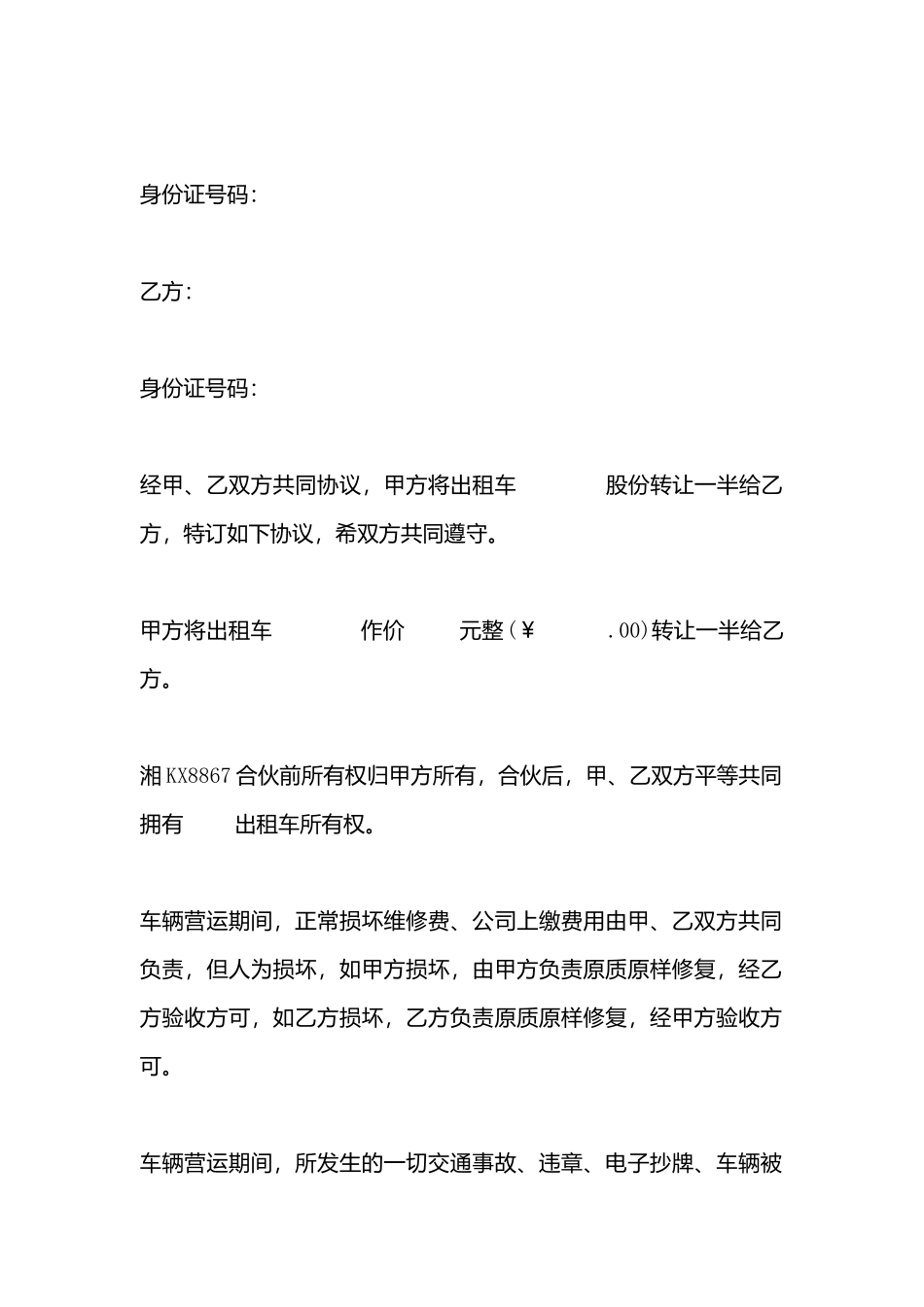 出租车半股转让协议书_第3页
