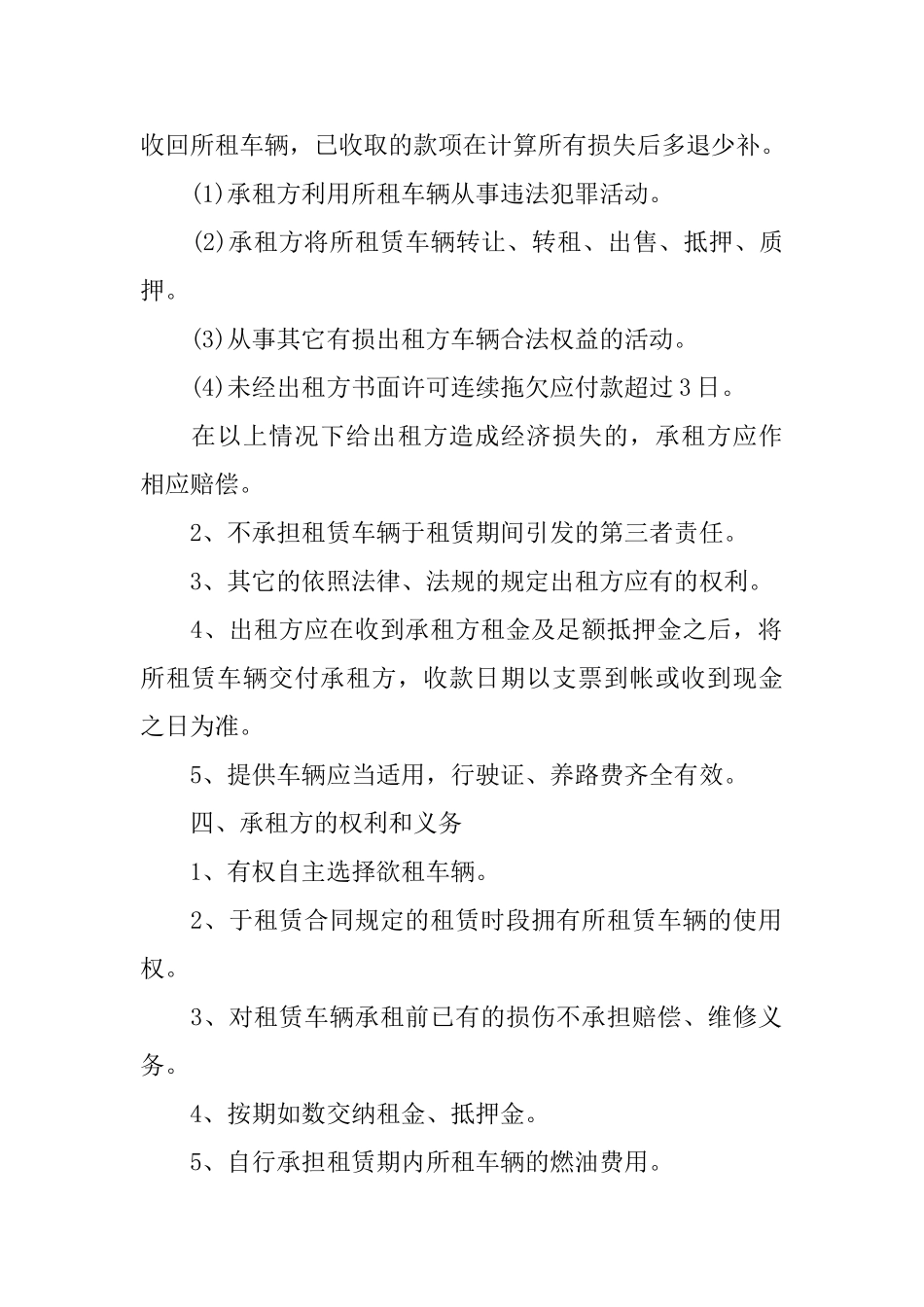 出租车协议书范本_第2页
