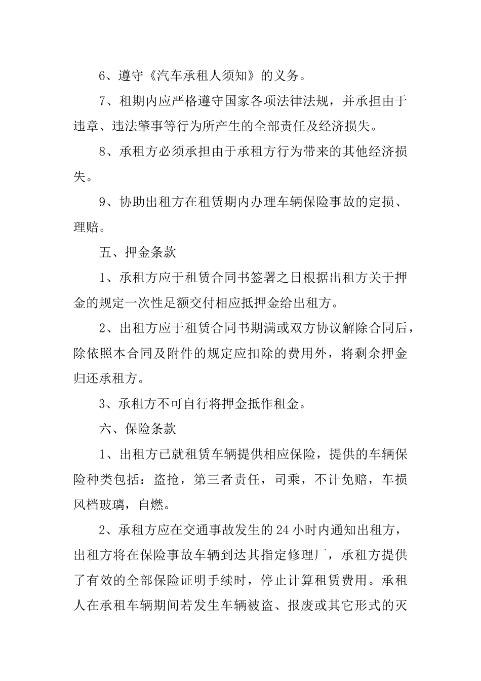 出租车协议书范本_第3页