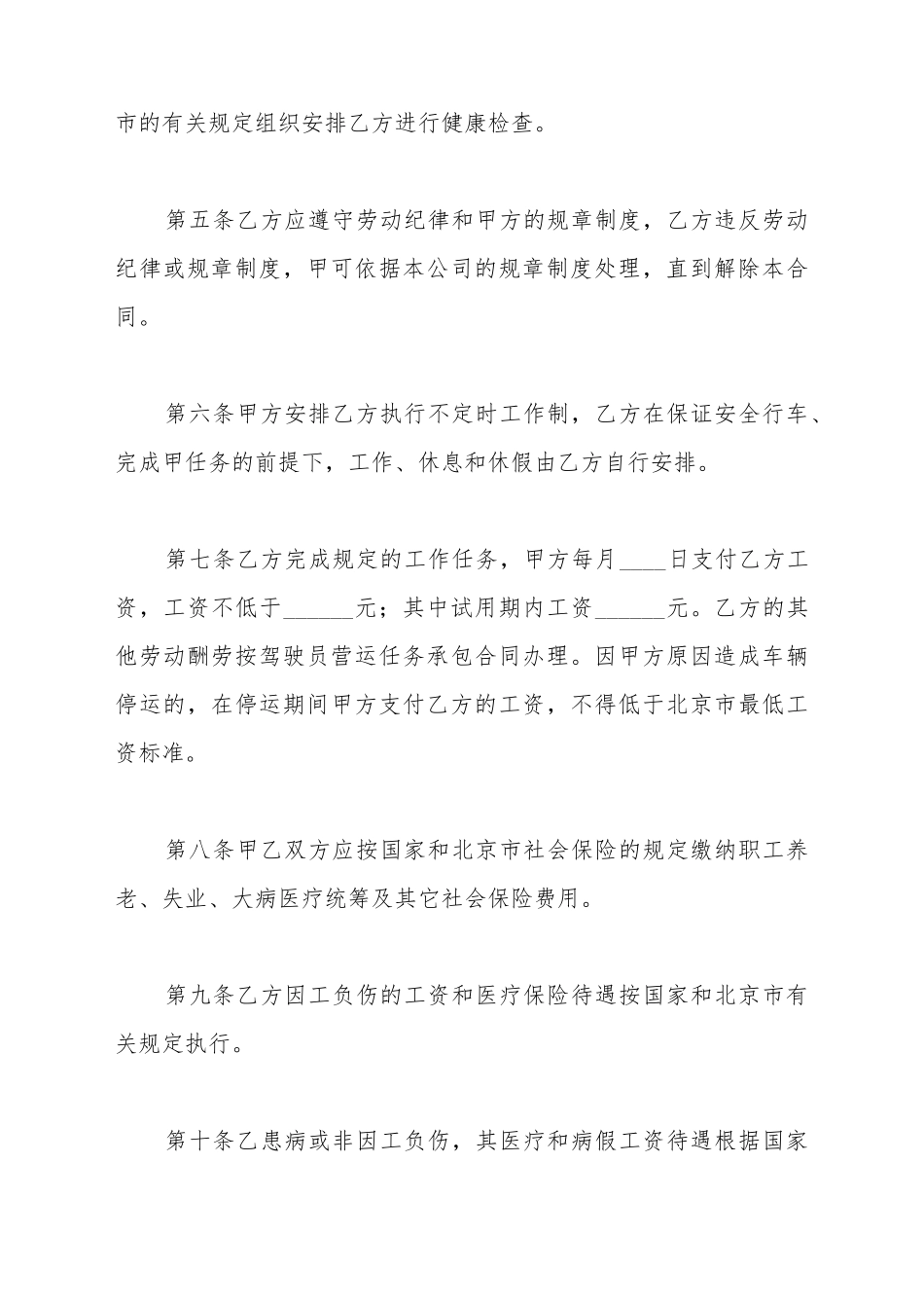 出租车司机劳动合同_第3页