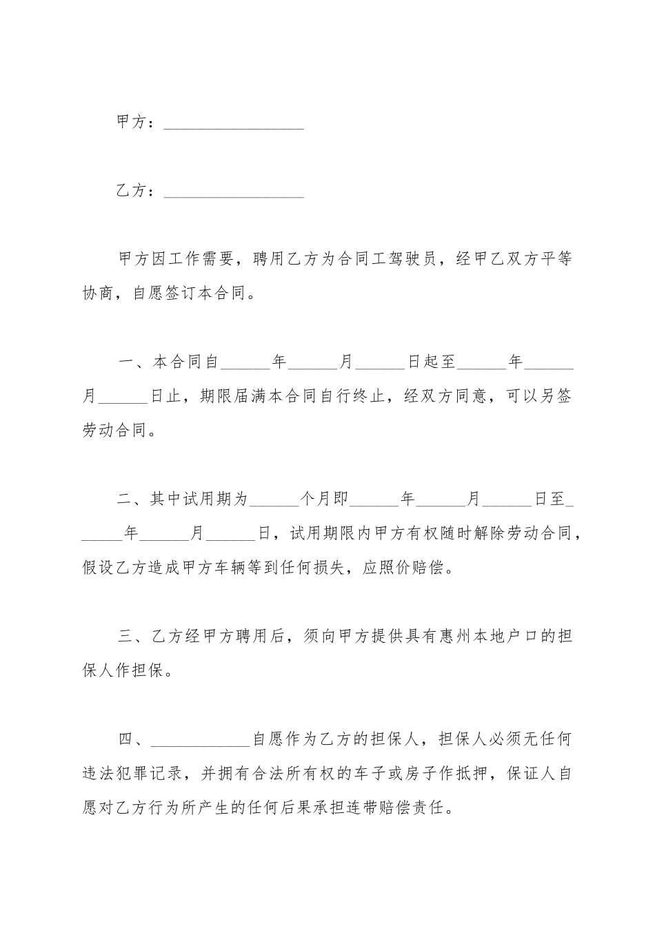 出租车司机劳动合同模板_第2页