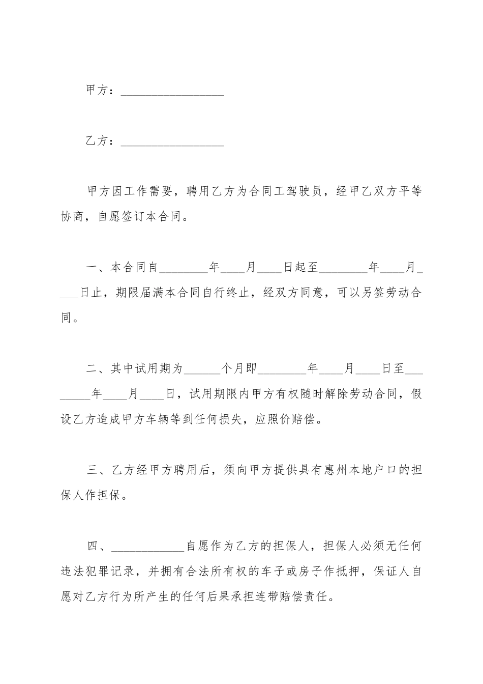 出租车司机劳动合同(标准版)_第2页