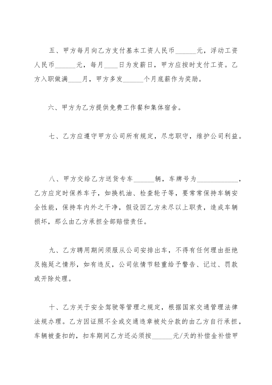 出租车司机劳动合同(标准版)_第3页