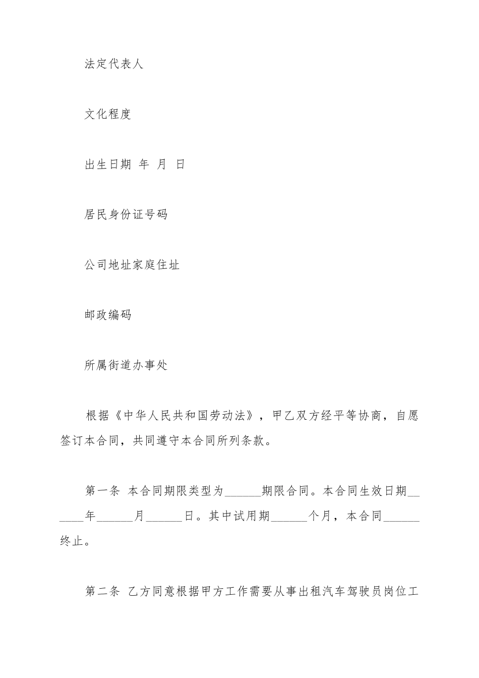 出租车司机劳动合同范本_第3页