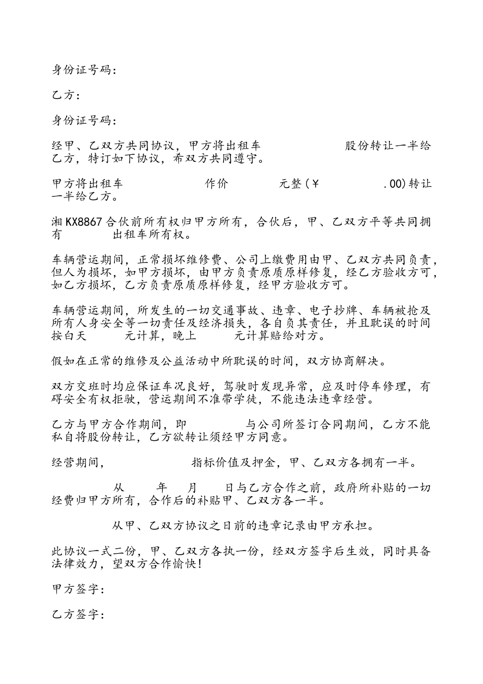 出租车半股转让协议书——_第2页