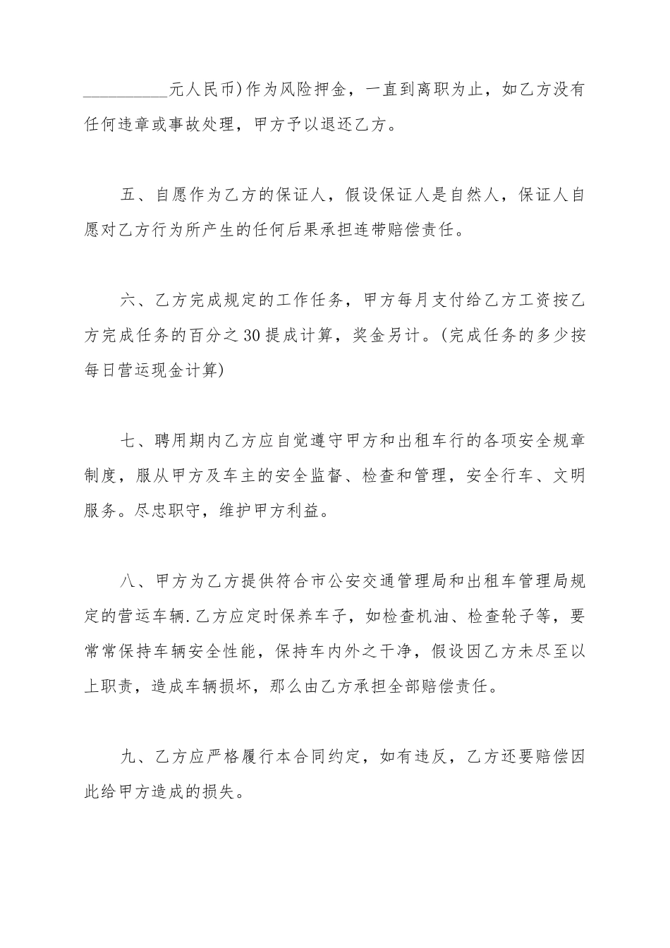 出租车司机聘用合同书范本_第3页