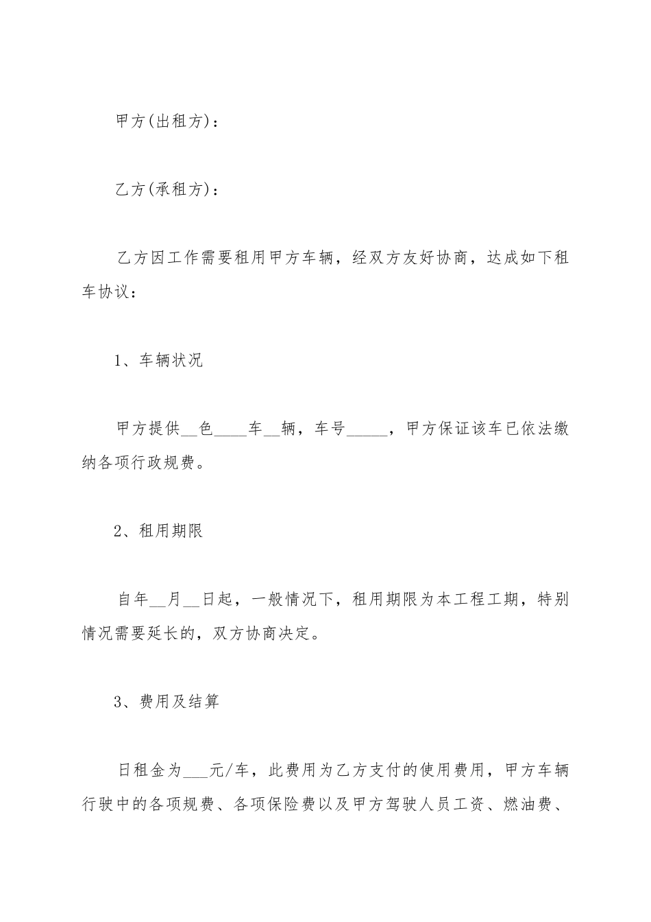 出租车合同范本_第2页