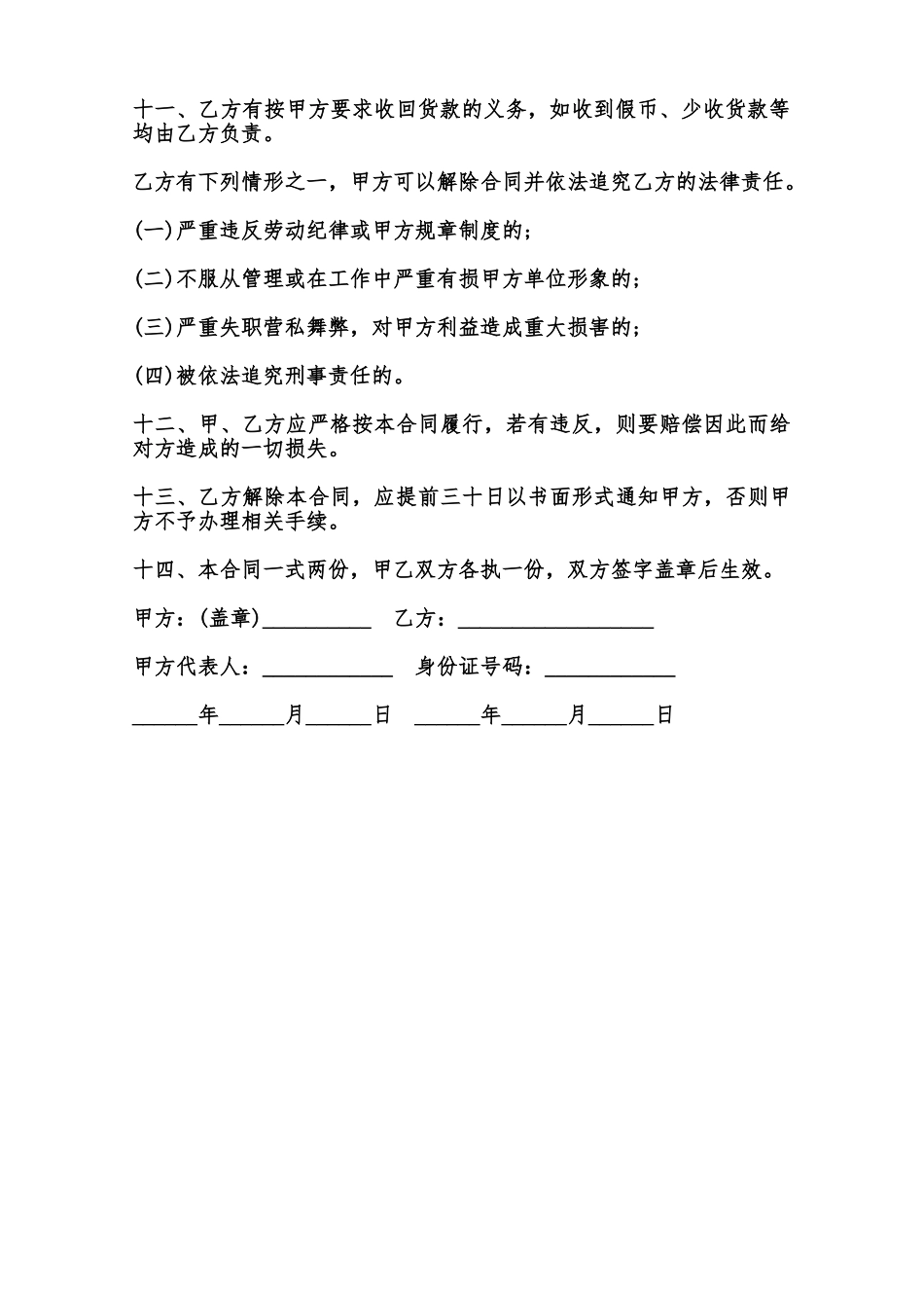 出租车司机劳动合同模板范本_第2页