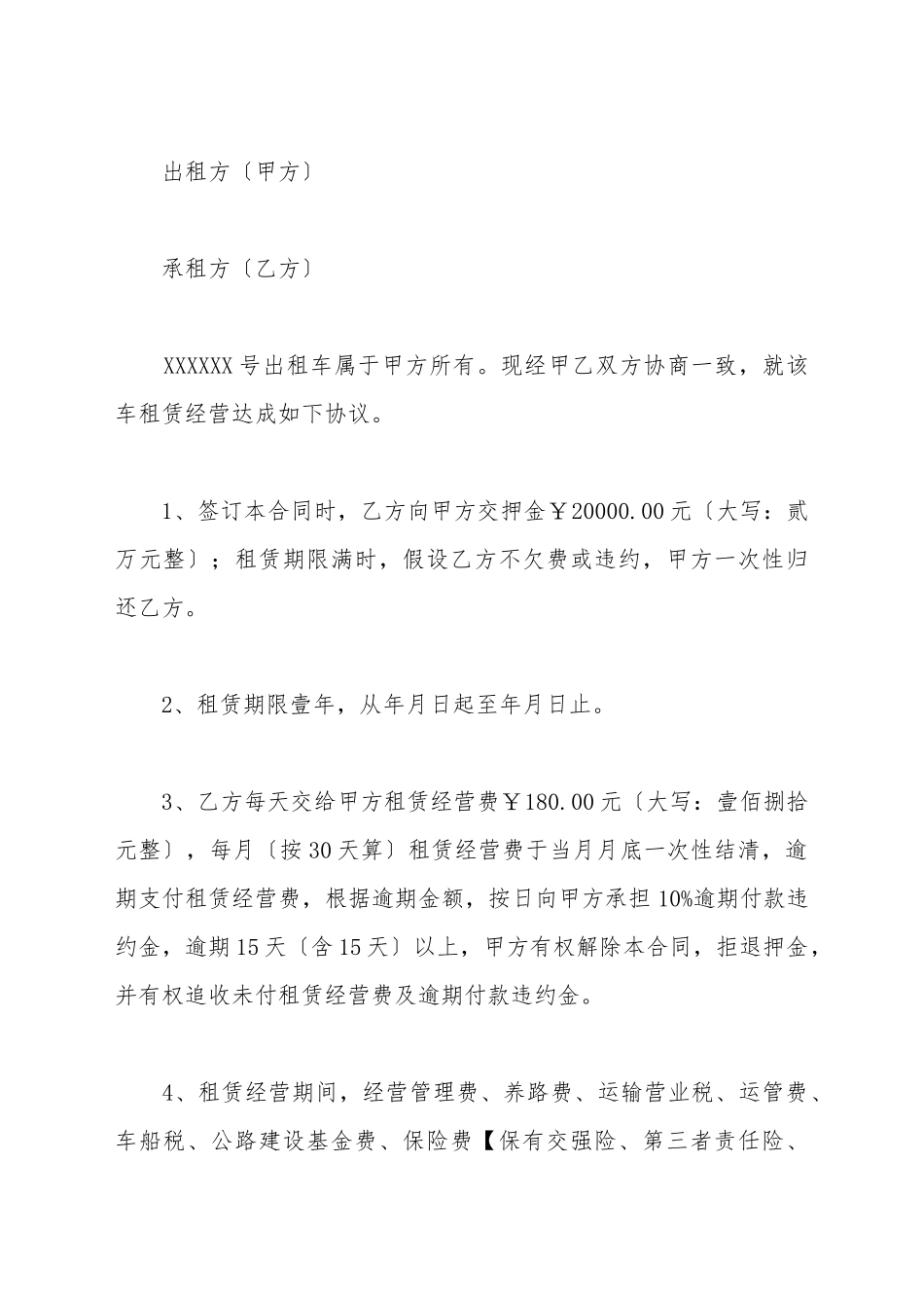 出租车夜班出租合同_第2页