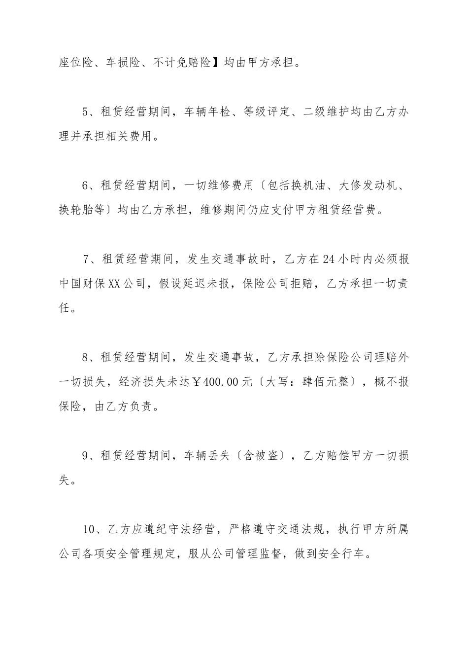 出租车夜班出租合同_第3页