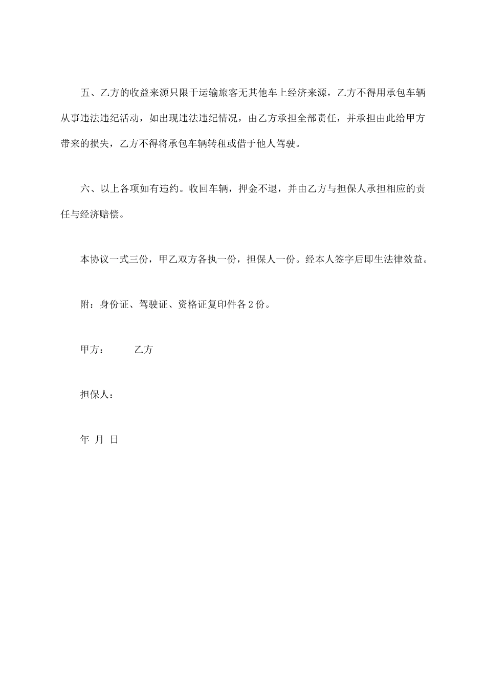出租车夜班出租协议_第2页