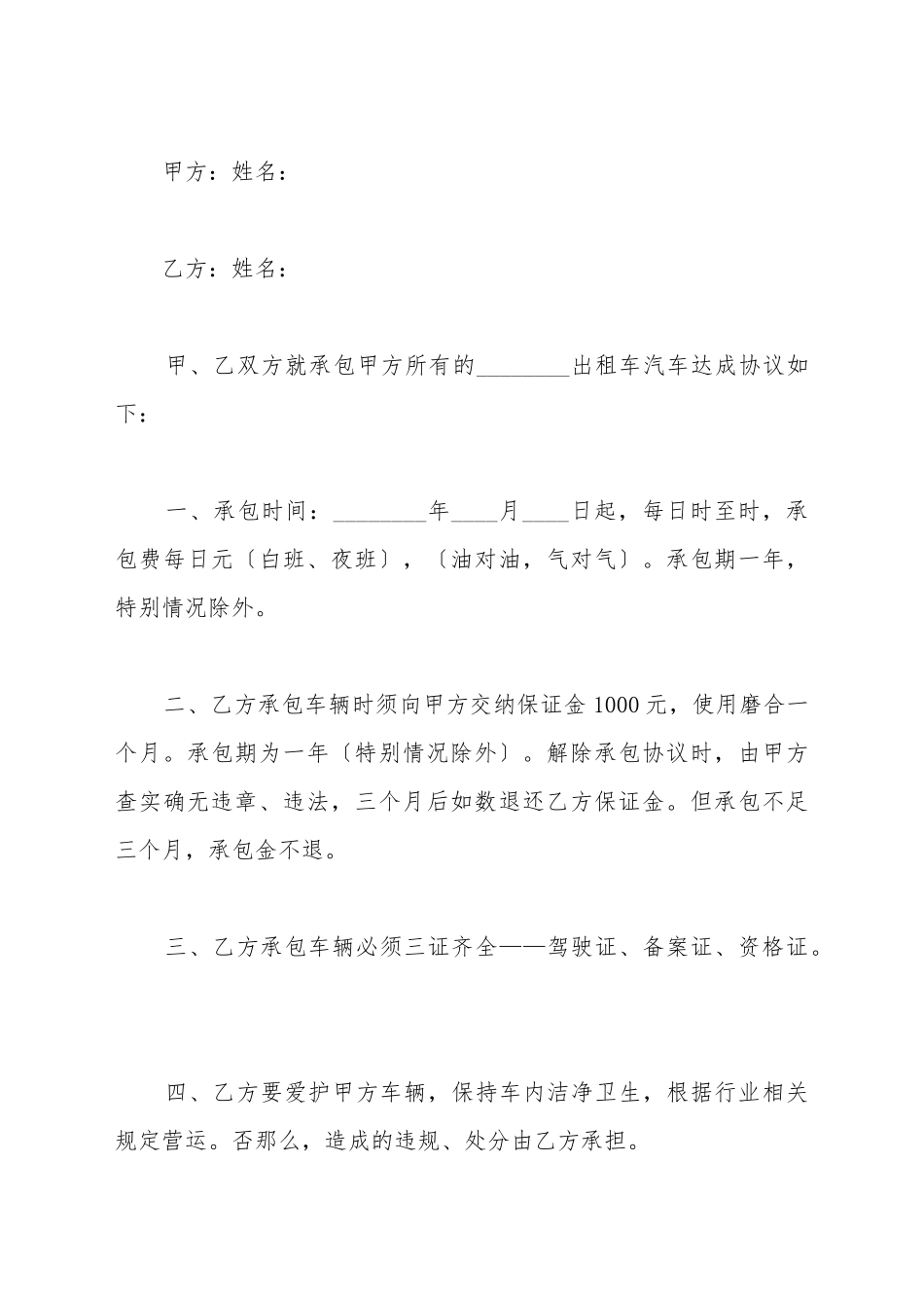 出租车大包租赁合同_第2页