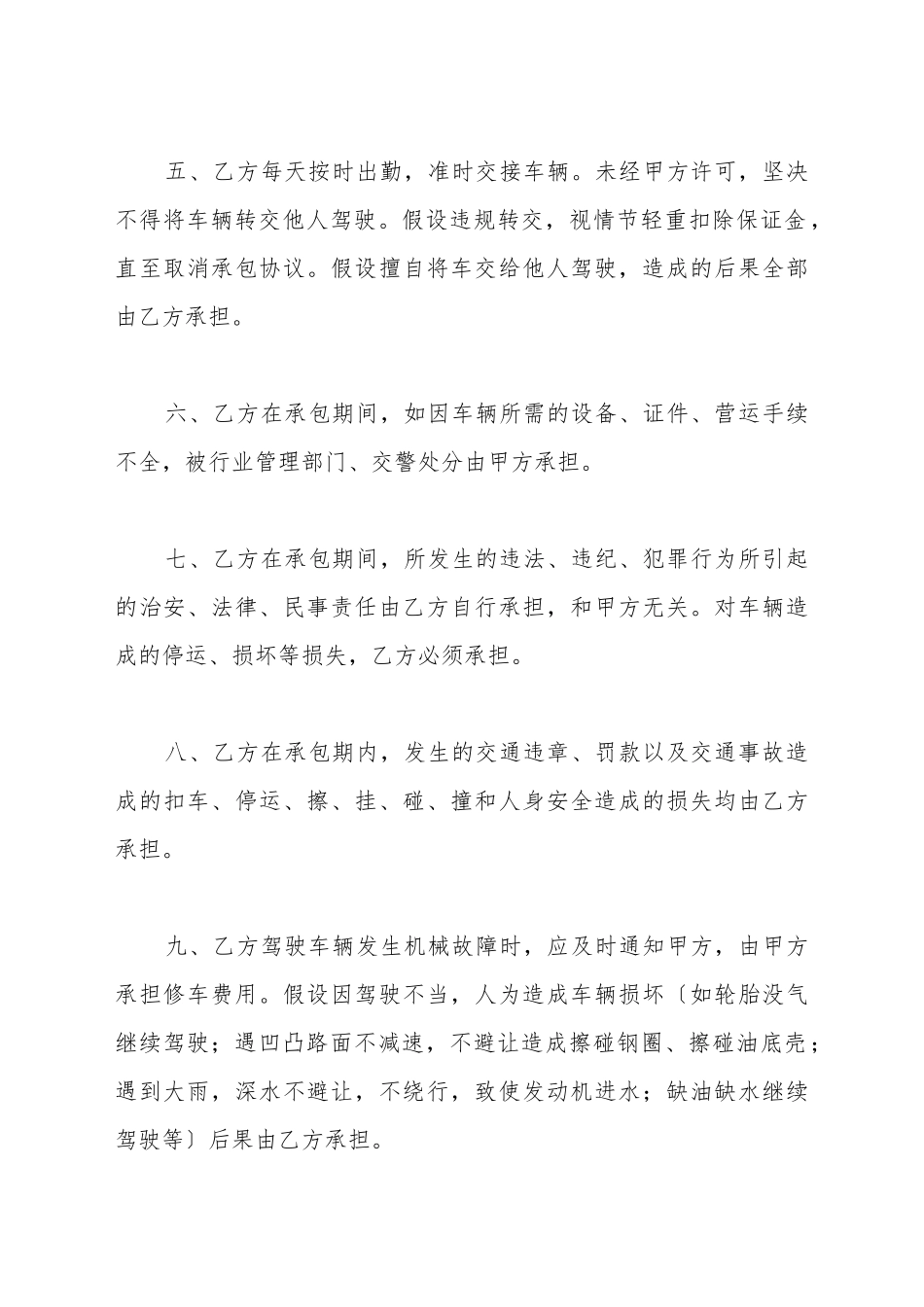 出租车大包租赁合同_第3页