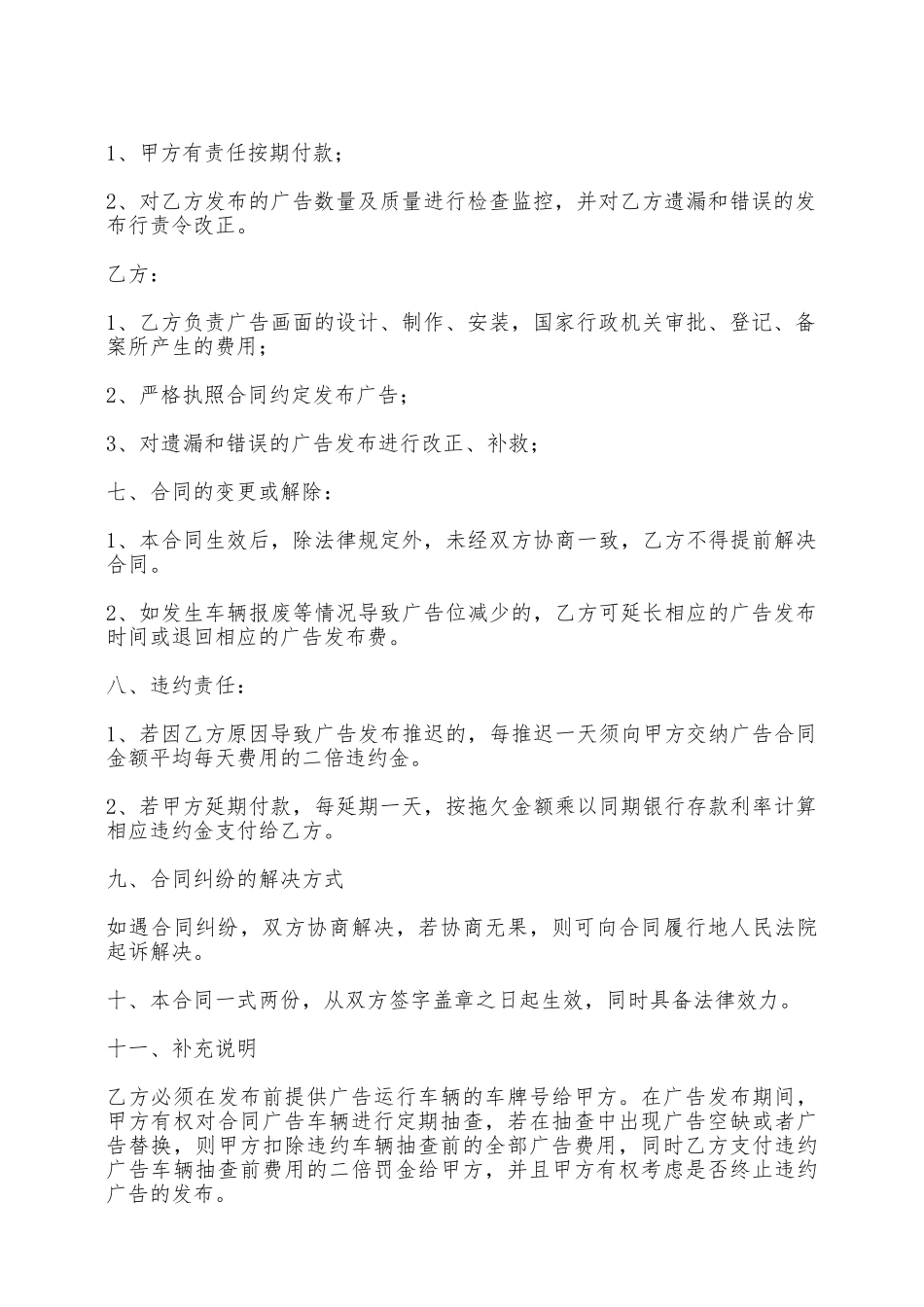 出租车广告合同范本——范本_第2页