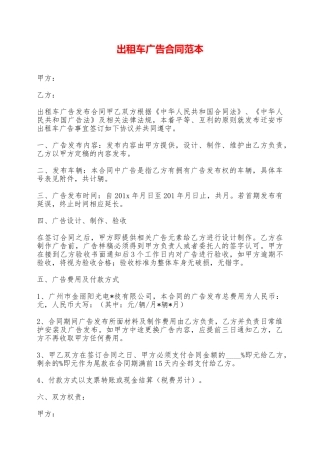 出租车广告合同范本——范本