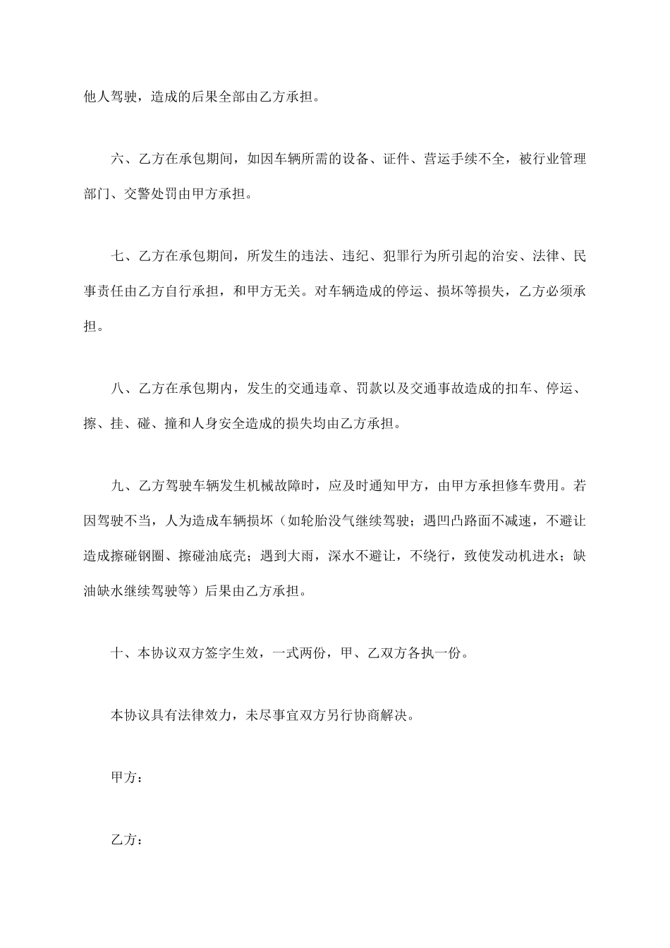 出租车大包租赁合同_第2页