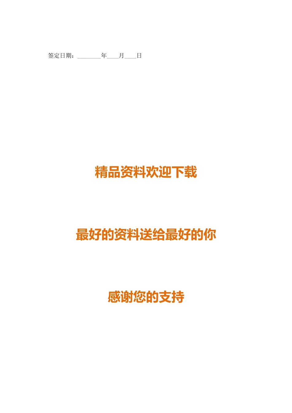 出租车大包租赁合同_第3页