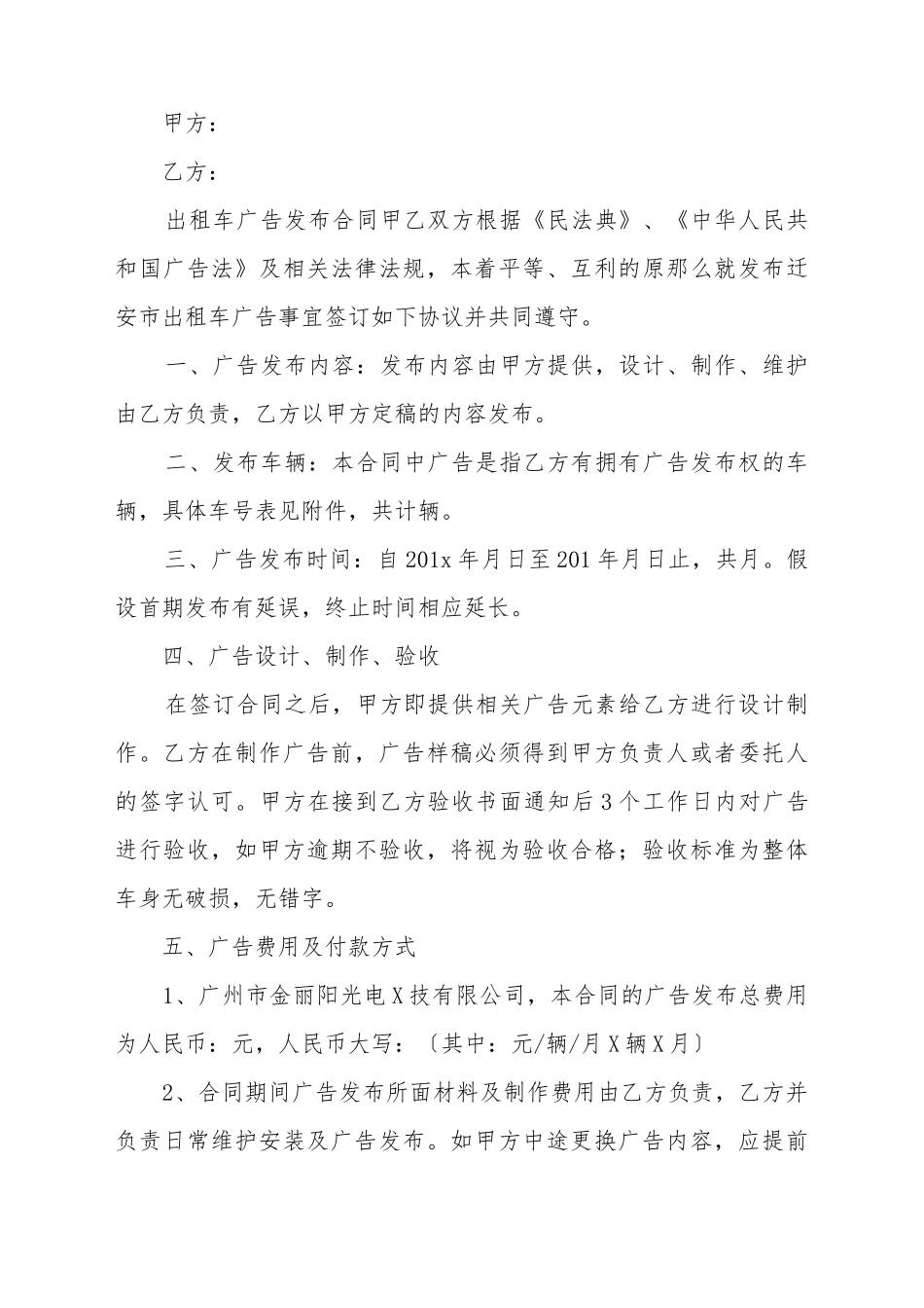 出租车广告合同范本_第2页