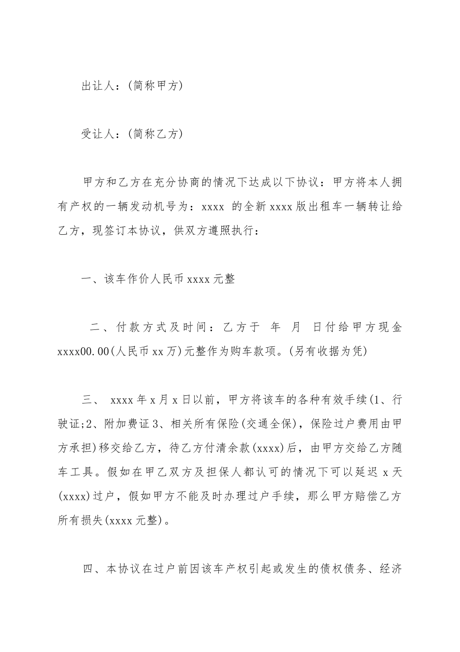 出租车手续转让协议一_第2页