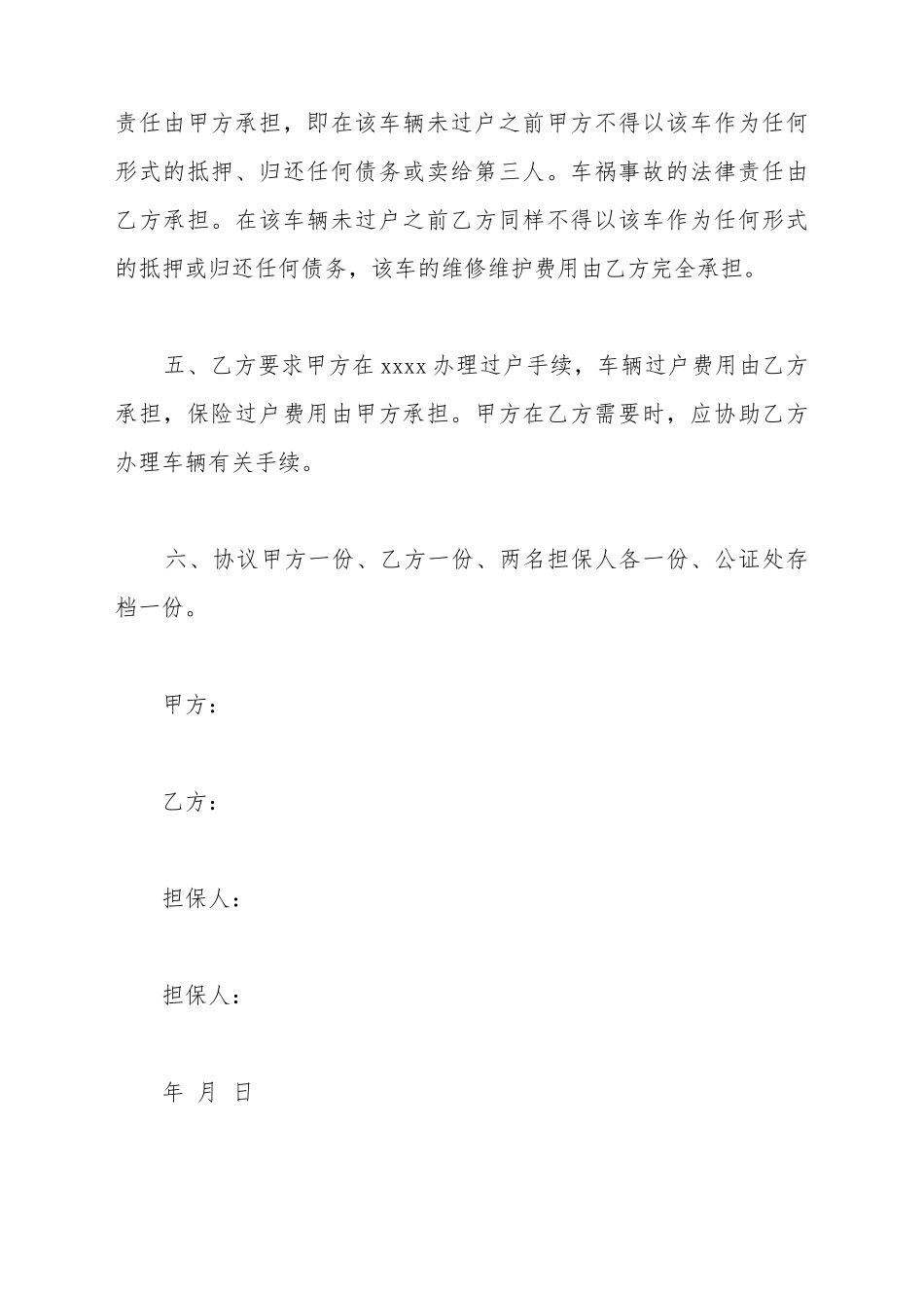 出租车手续转让协议一_第3页