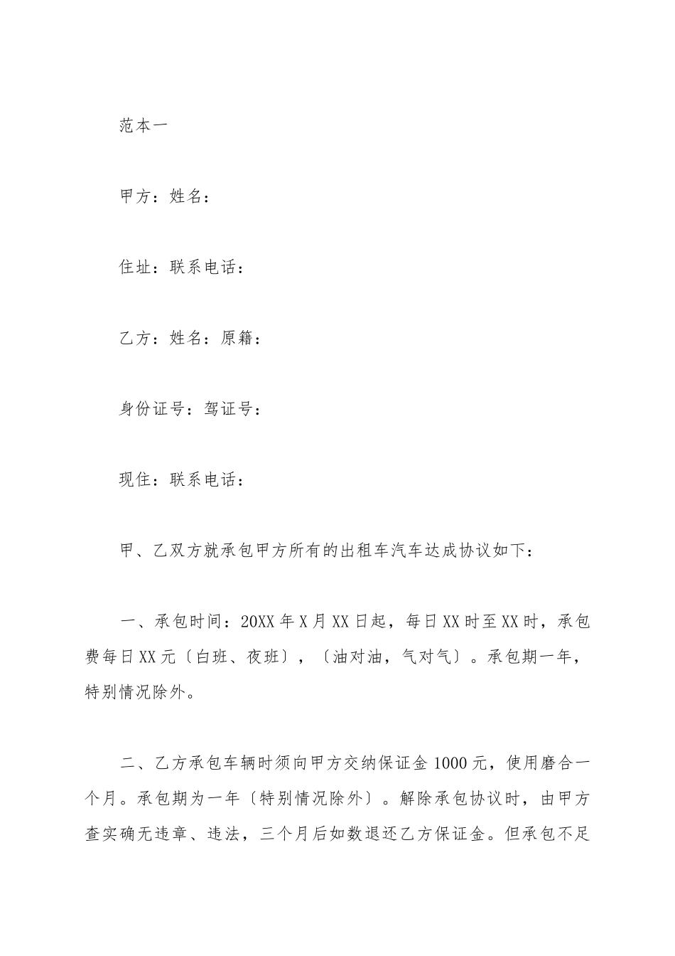 出租车小包协议书范本两篇_第2页