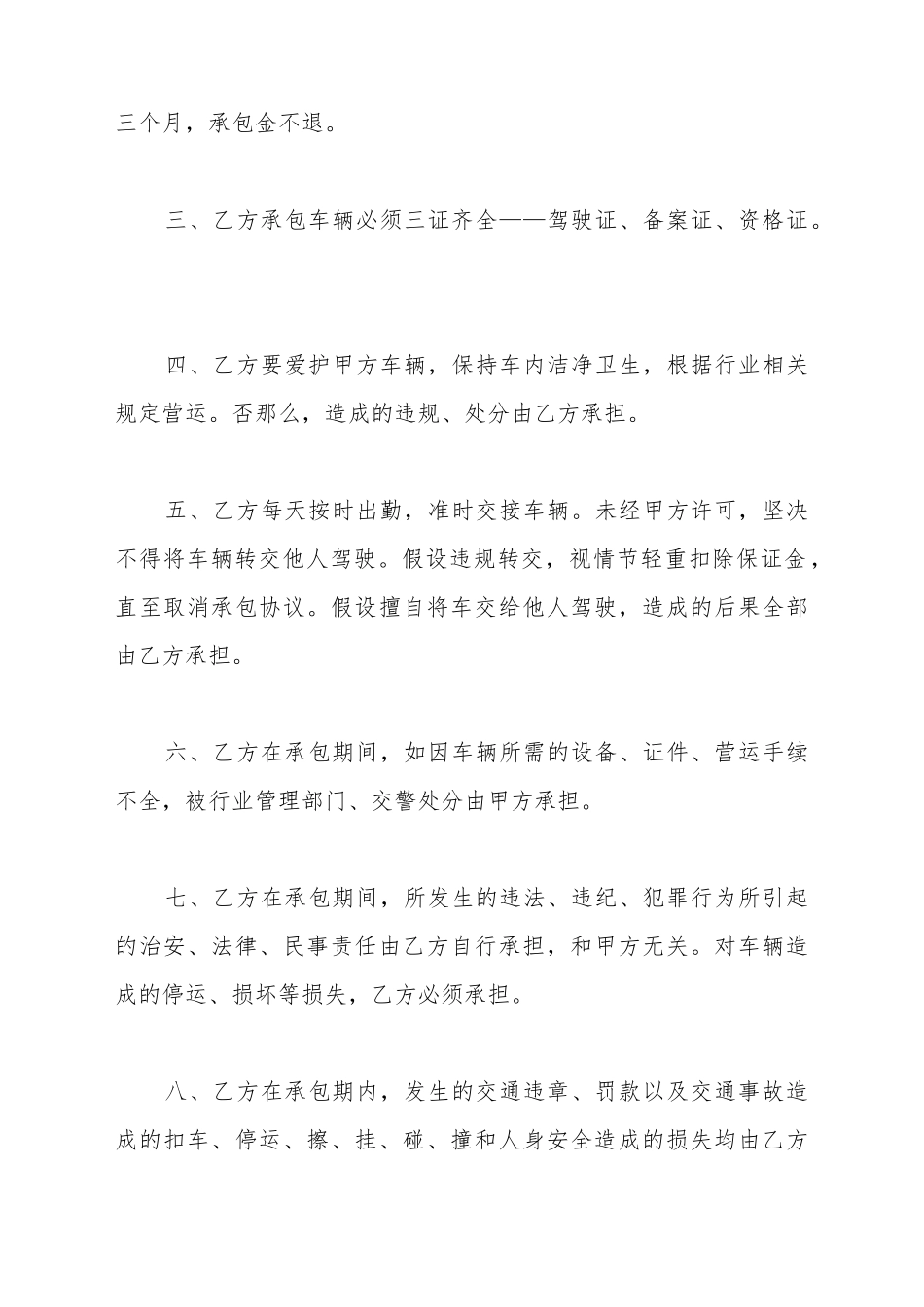 出租车小包协议书范本两篇_第3页
