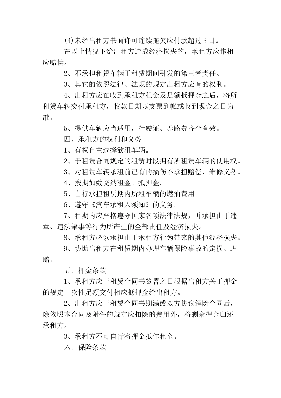 出租车租赁协议书范文_第2页