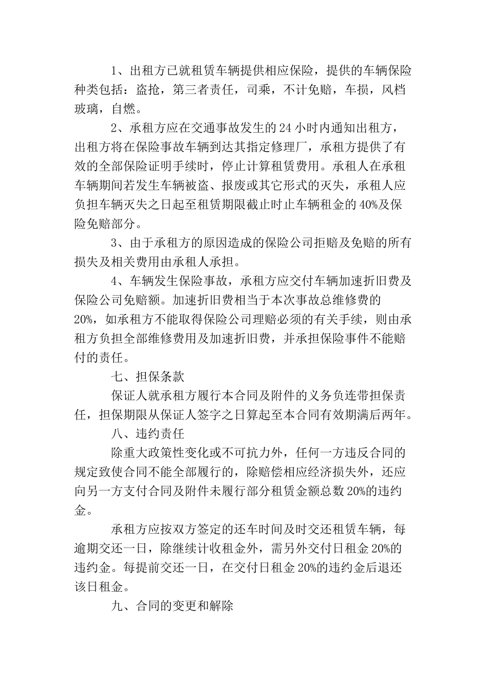 出租车租赁协议书范文_第3页