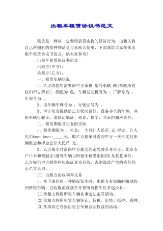 出租车租赁协议书范文
