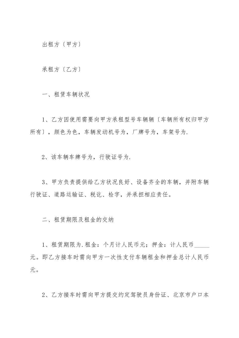 出租车租赁协议范文_第2页