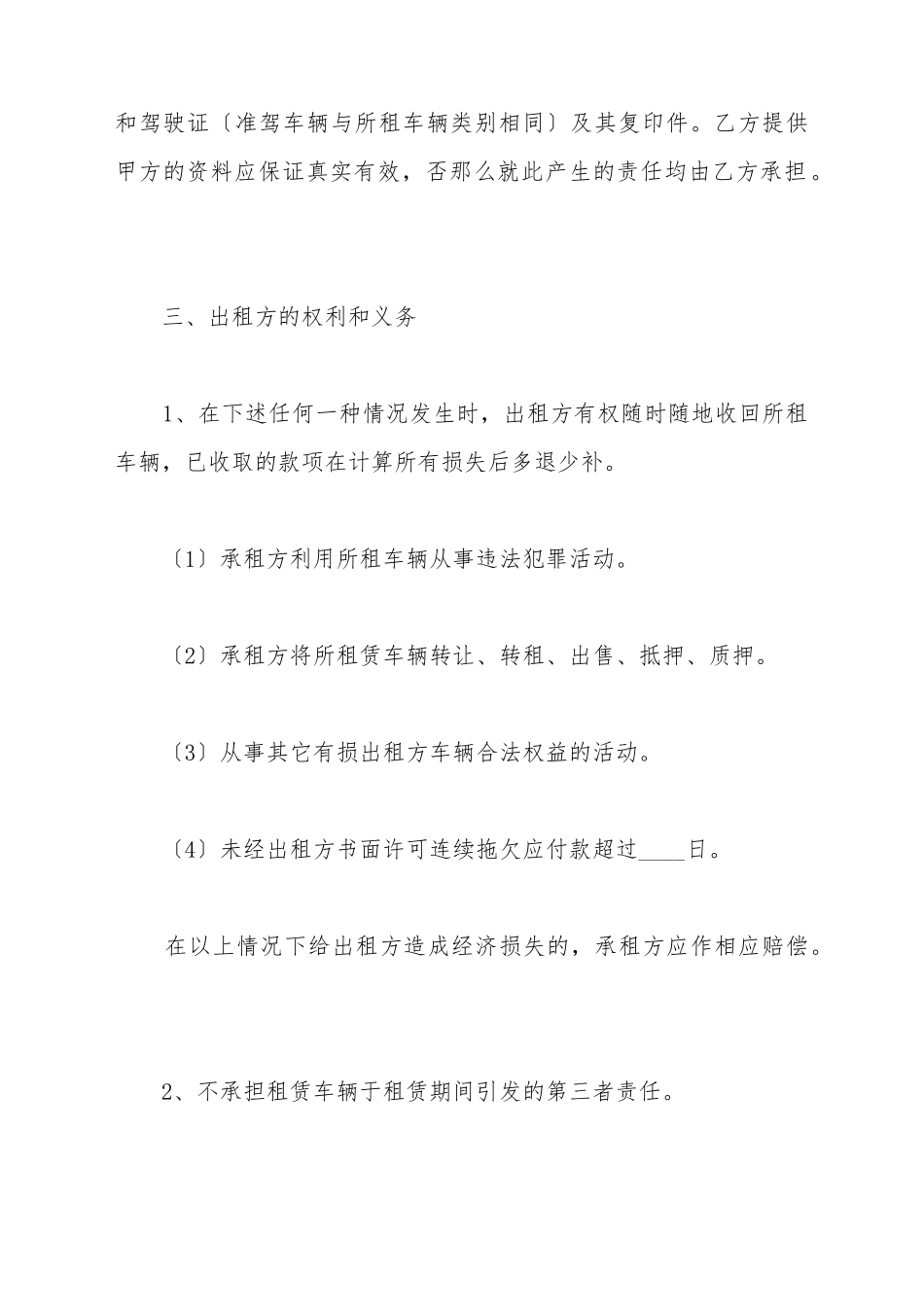 出租车租赁协议范文_第3页