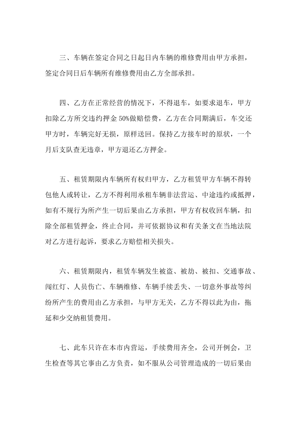 出租车租赁合同——范本_第2页