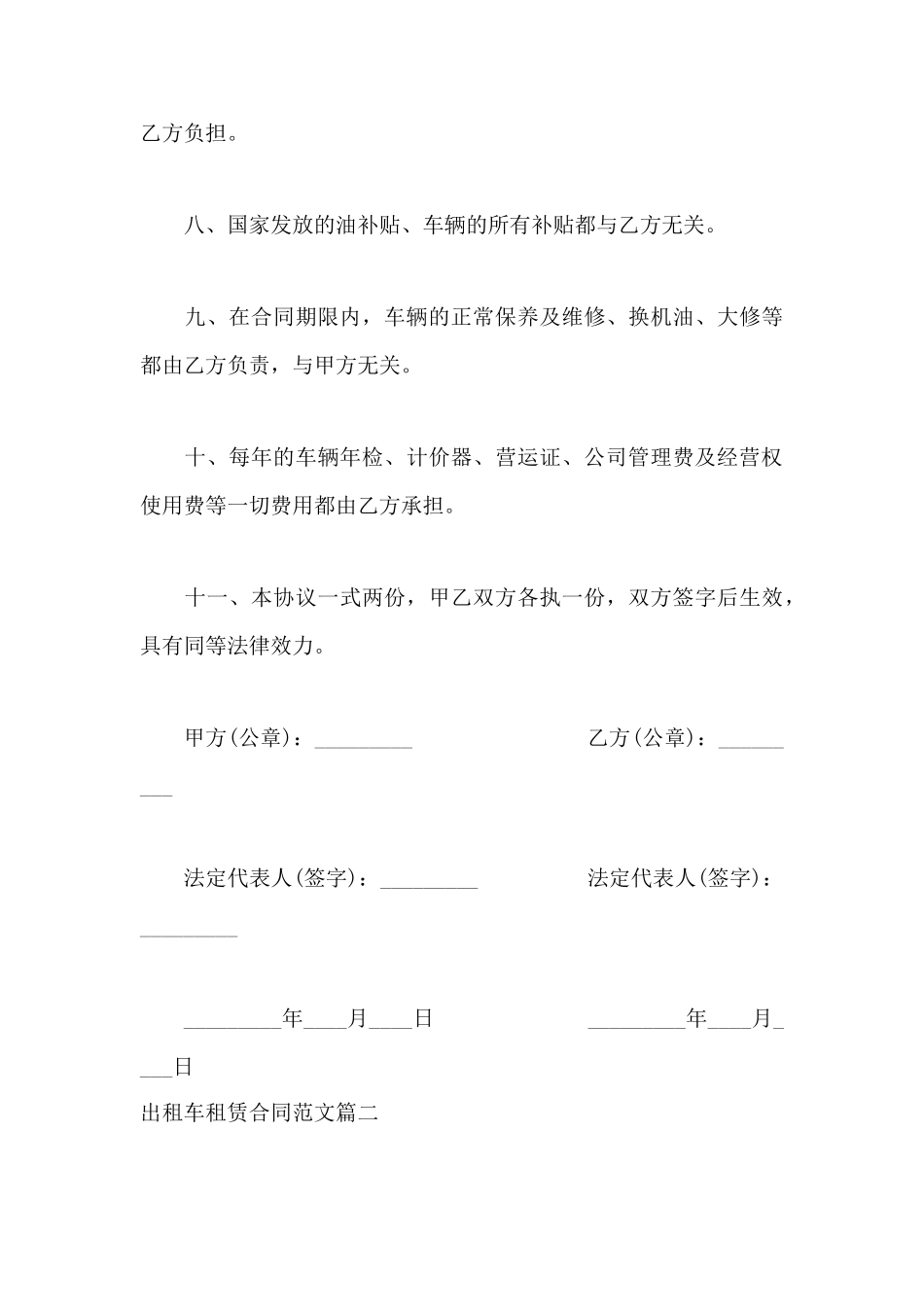 出租车租赁合同——范本_第3页