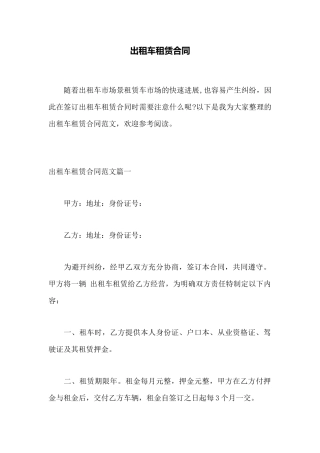 出租车租赁合同——范本