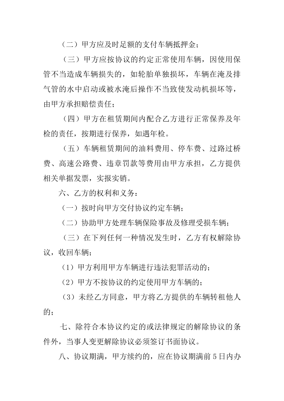 出租车租赁合同模板_第2页