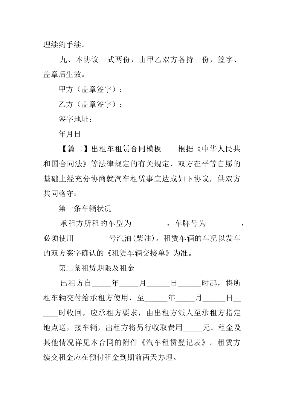 出租车租赁合同模板_第3页