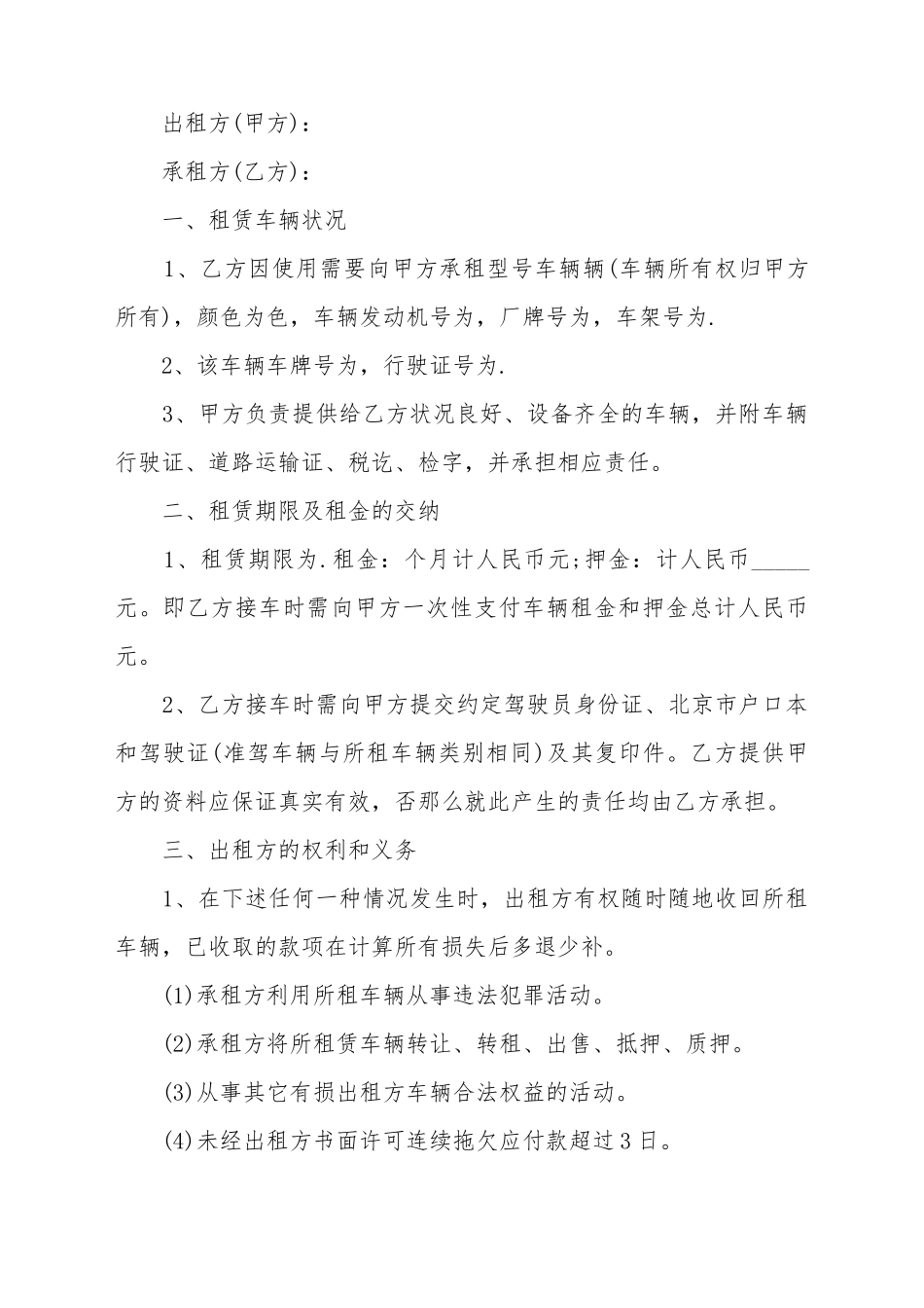 出租车租赁合同样本_第2页
