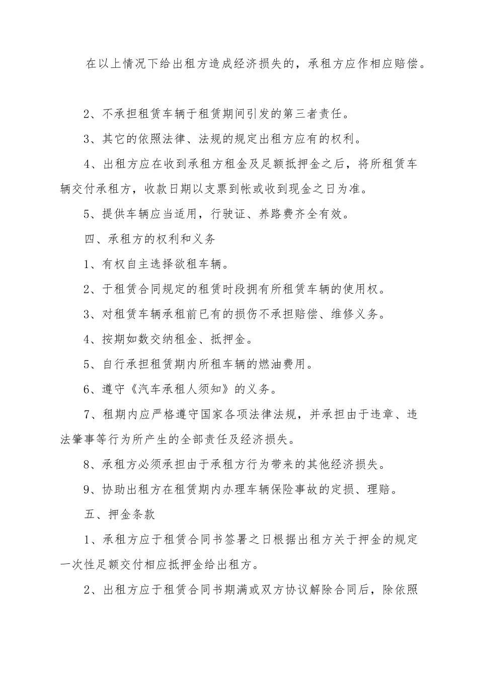 出租车租赁合同样本_第3页