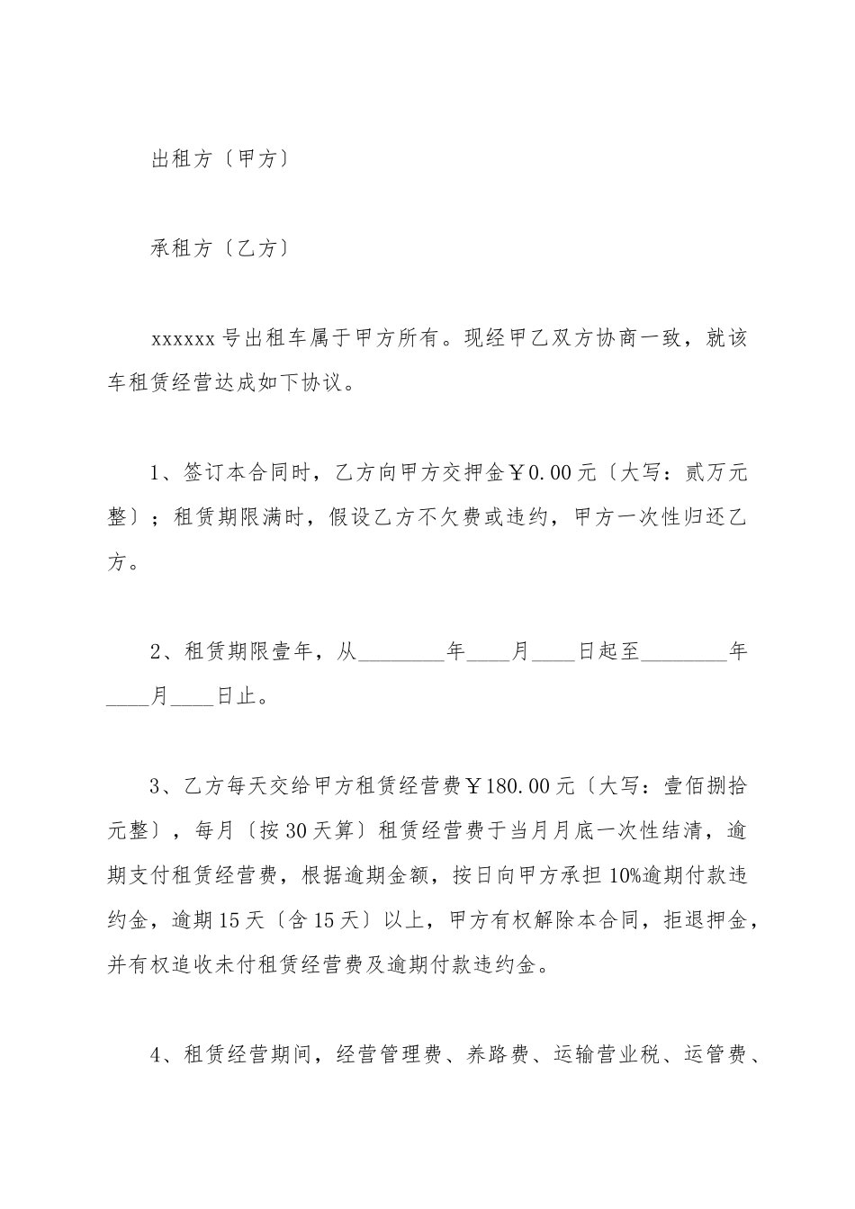 出租车租赁协议范本_第2页