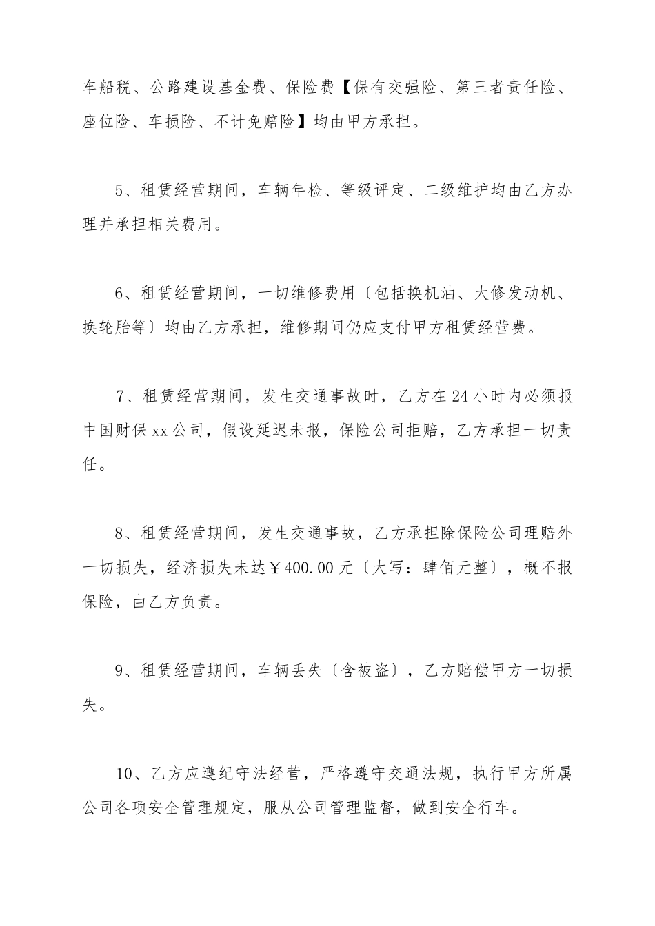 出租车租赁协议范本_第3页
