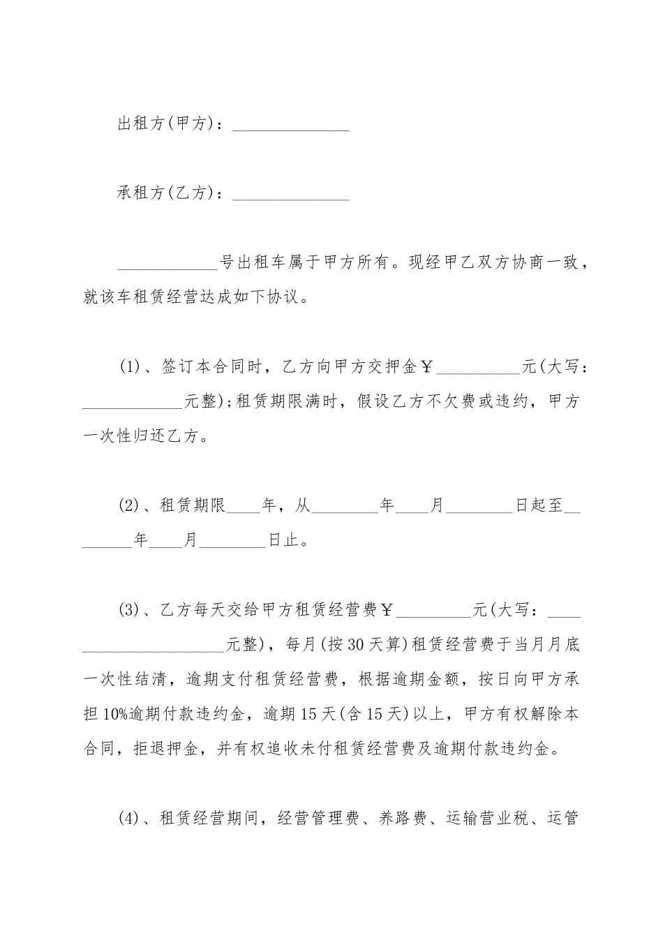 出租车租赁合同范文_第2页