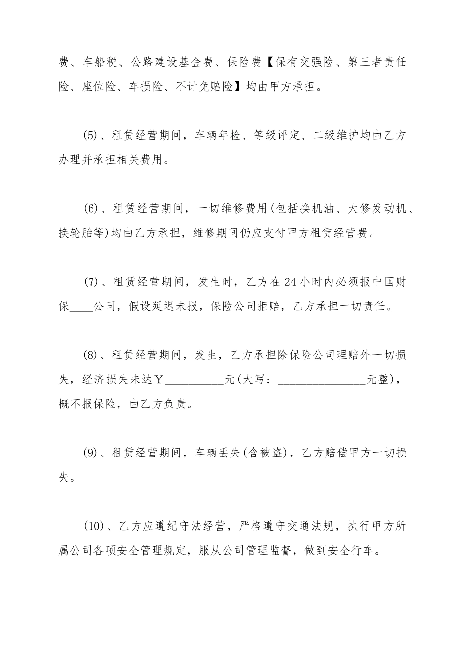 出租车租赁合同范文_第3页