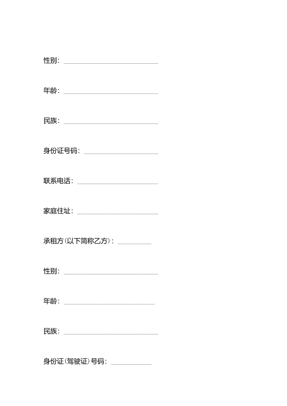 出租车租赁经营协议x_第3页