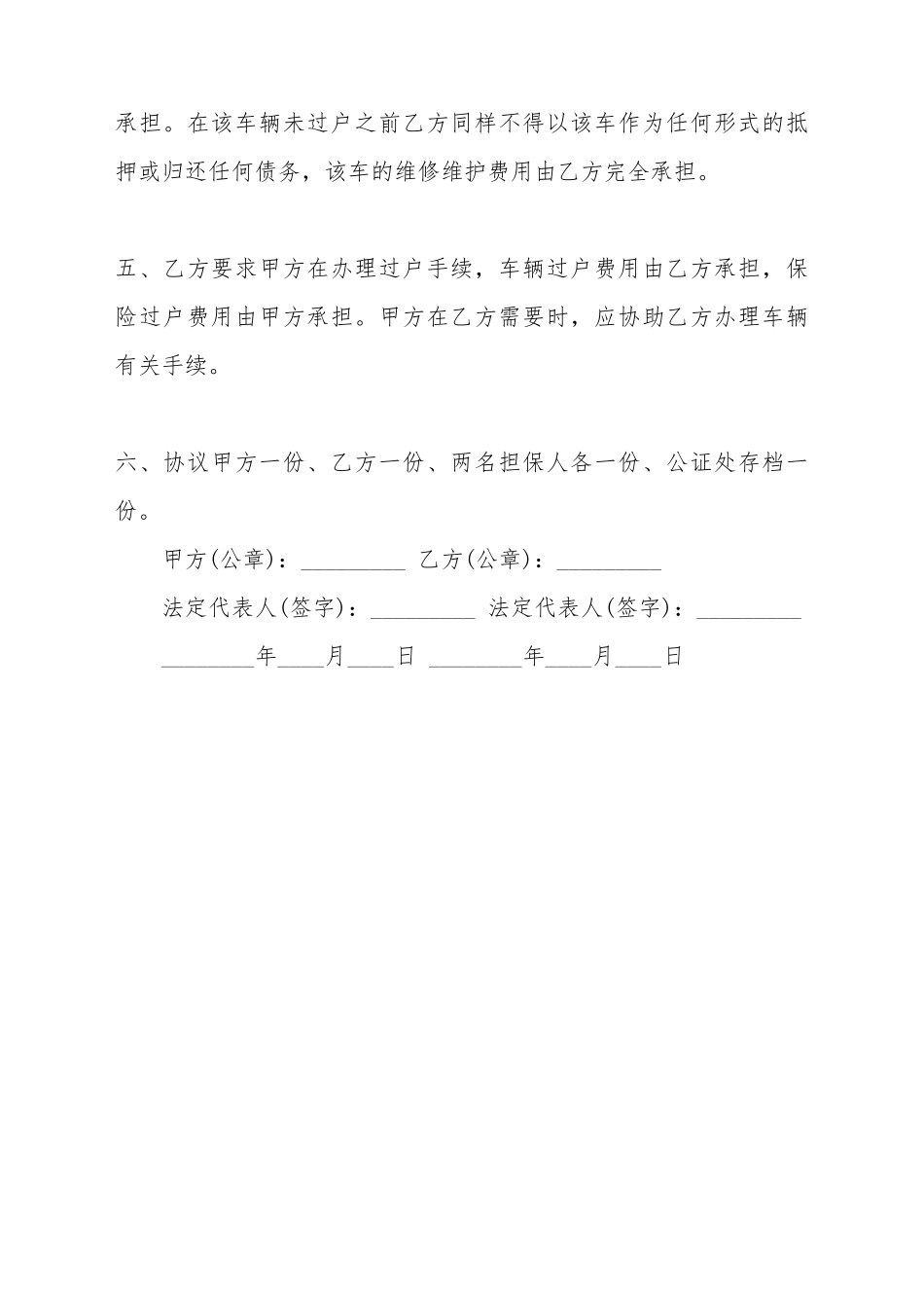 出租车经营权转让合同标准范本_第3页