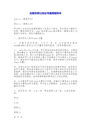 出租车转让协议书样本