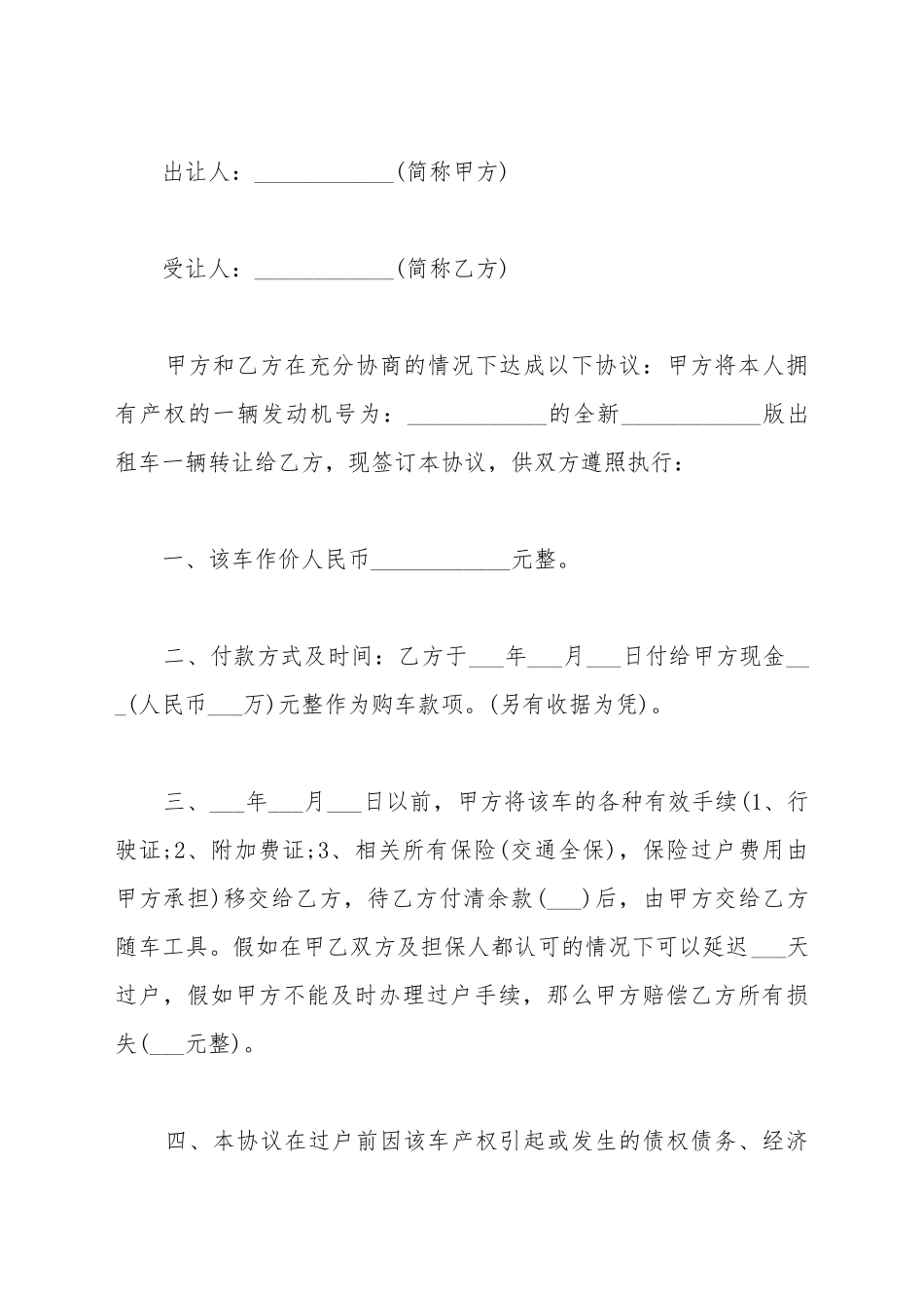 出租车转让协议_第2页